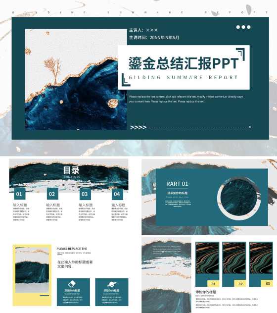 纹理风总结汇报PPT模板
