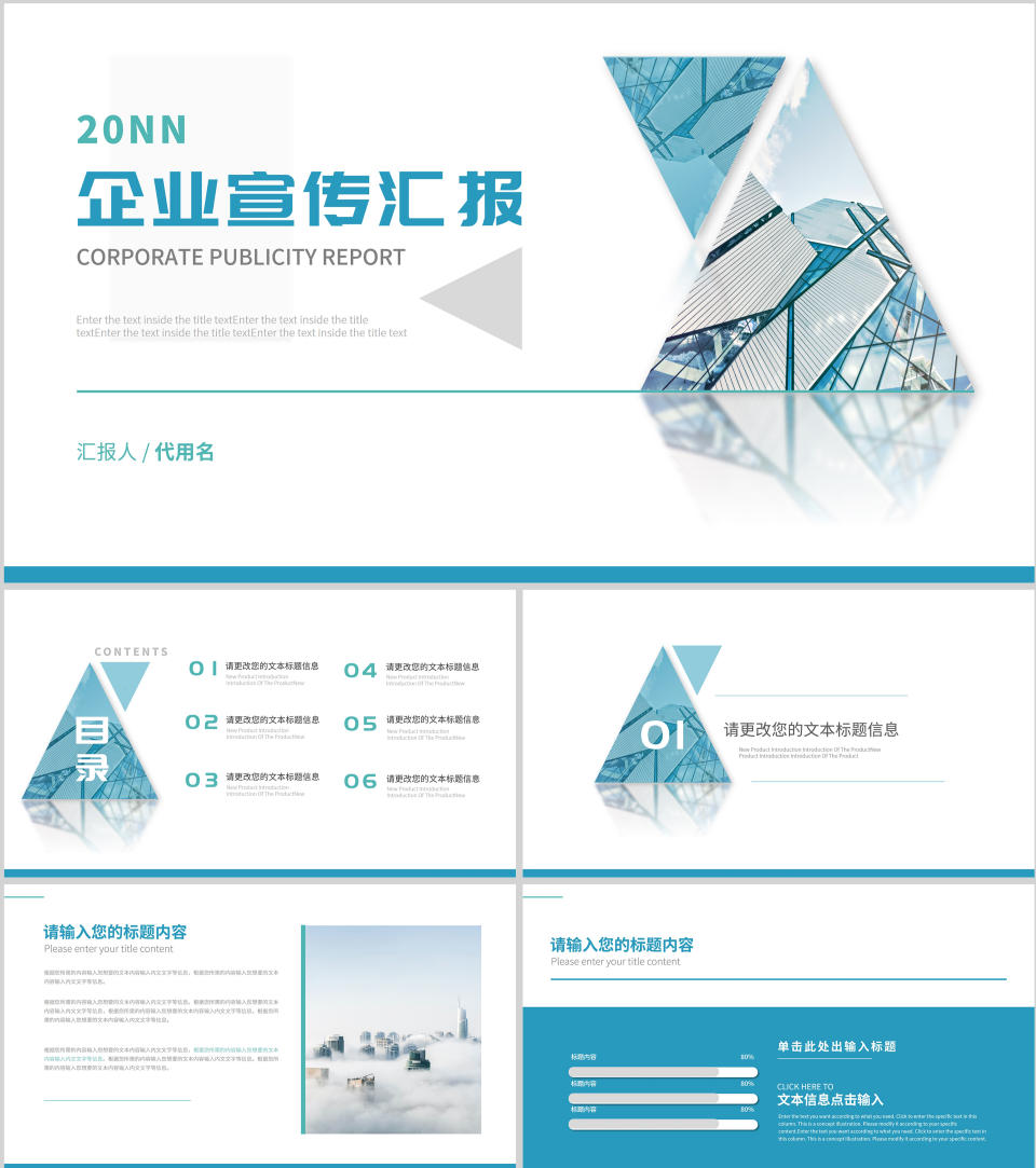 蓝色简约风企业宣传汇报PPT模板