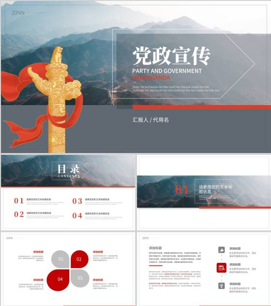 简约风线条党政宣传PPT模板