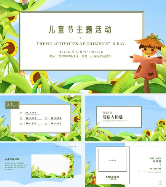 绿色卡通风小清新儿童节主题活动PPT模板