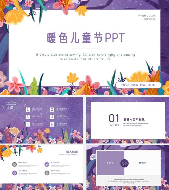 紫色简约风手绘儿童节主题活动PPT模板