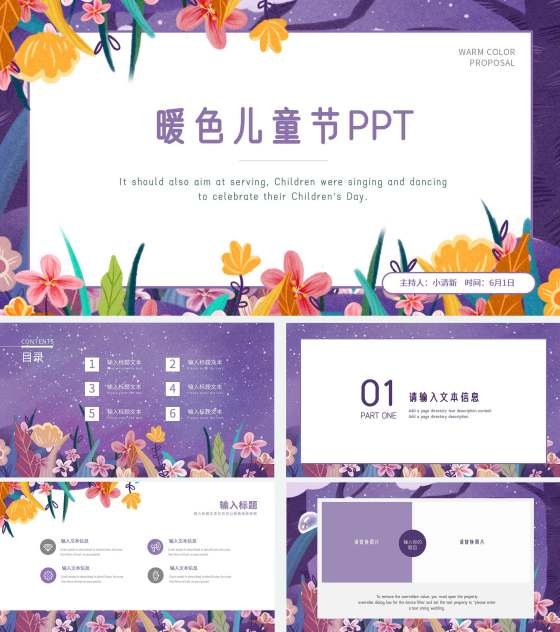 紫色简约风手绘儿童节主题活动PPT模板