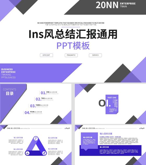 紫色几何风总结汇报PPT模板