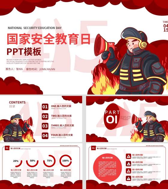 卡通风红色国家消防安全教育日PPT模板