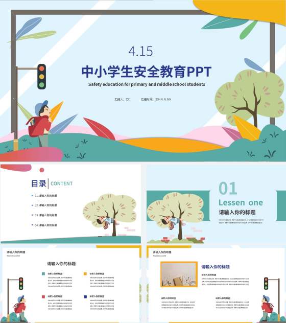 卡通风蓝色中小学生安全教育PPT模板