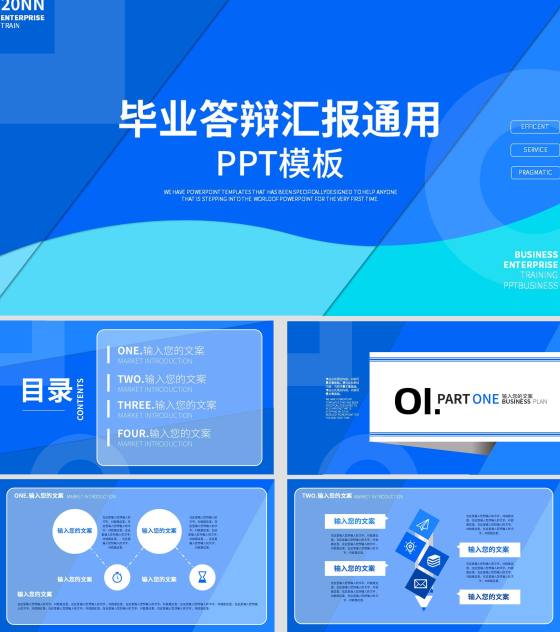 蓝绿简约风毕业答辩汇报PPT模板
