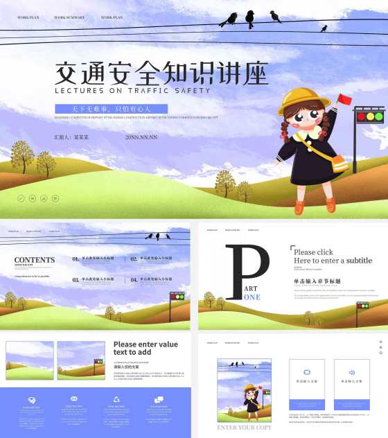 蓝色卡通风交通安全知识讲座PPT模板