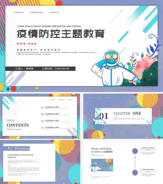 紫色几何医护疫情防控主题教育PPT模板