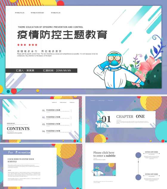 紫色几何医护疫情防控主题教育PPT模板