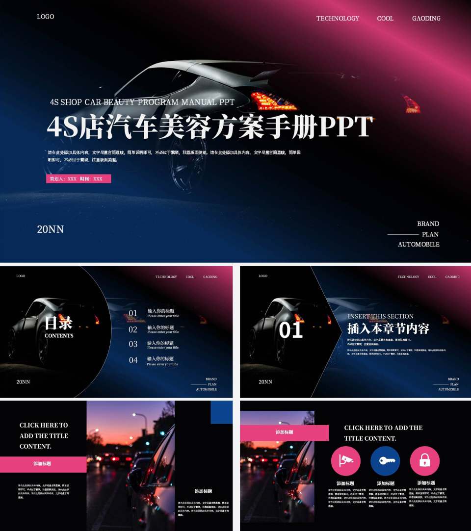 黑色炫彩科技风4S店汽车美容方案手册PPT模板