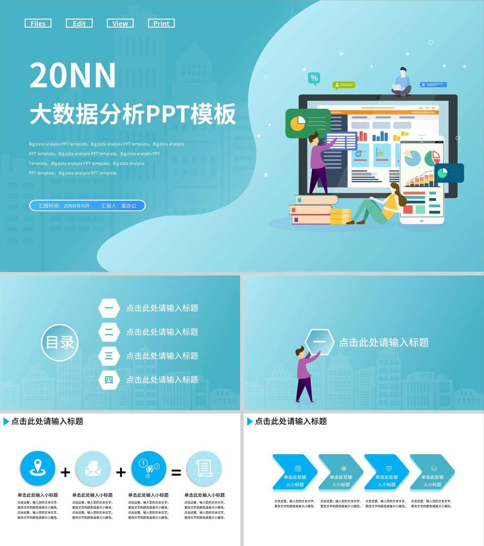蓝色简约风大数据分析PPT模板