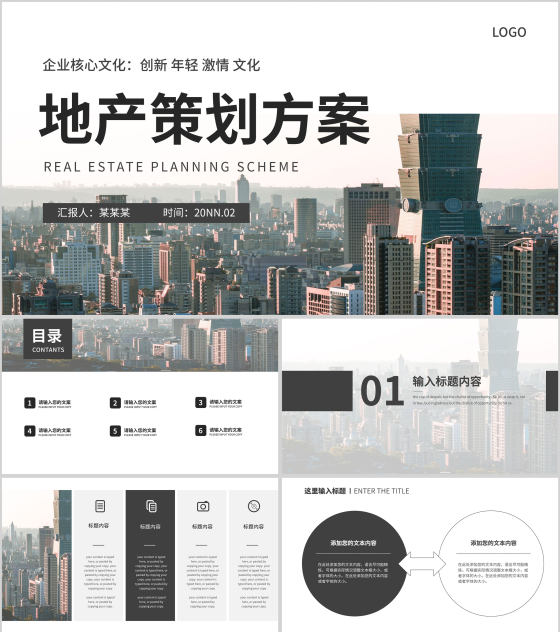 深灰商务风地产策划方案PPT模板