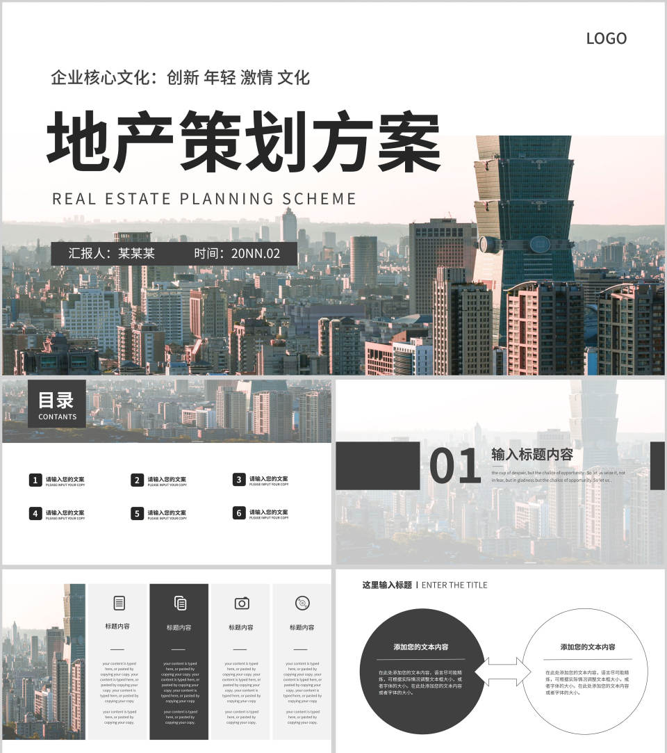 深灰商务风地产策划方案PPT模板