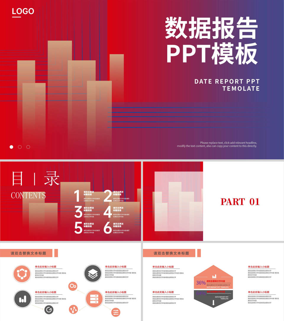 红色渐变简约风线条数据报告PPT模板