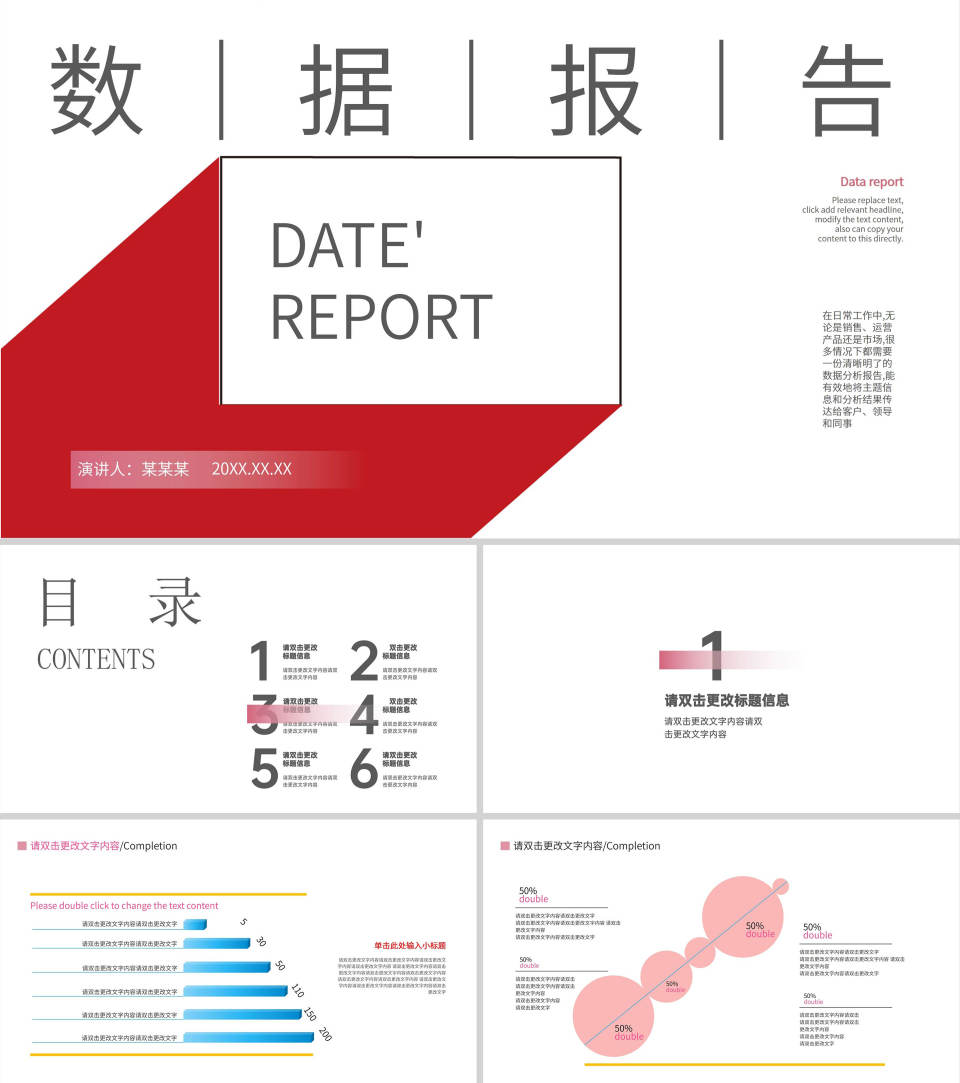简约微立体风数据报告PPT模板