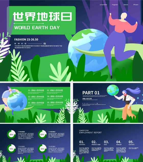 绿色手绘插画风世界地球日PPT模板