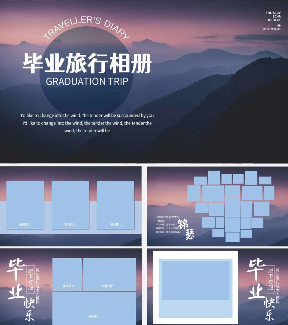 紫色简约风风景毕业旅行相册PPT模板