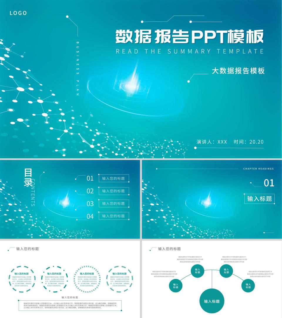 青色科技风数据报告PPT模板