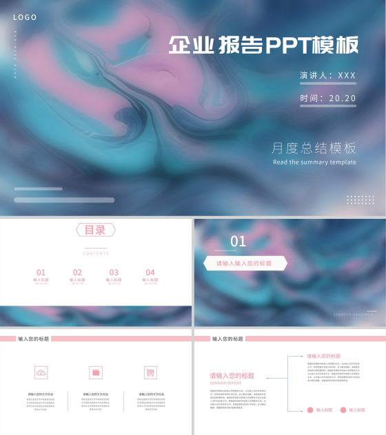 粉色水彩风企业报告PPT模板