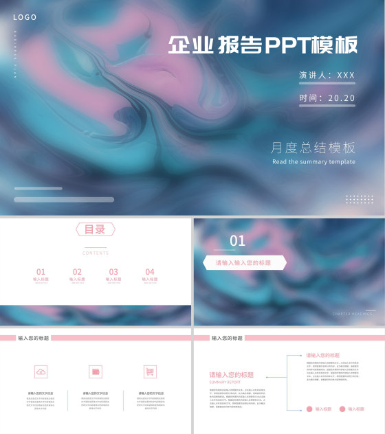 粉色水彩风企业报告PPT模板