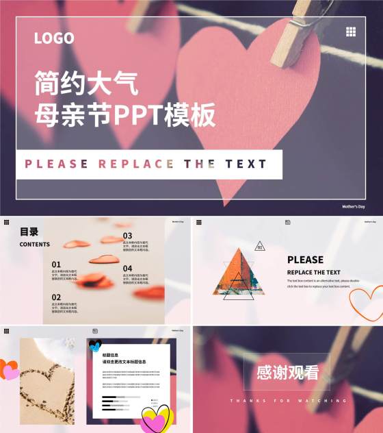 白色简约大气风母亲节PPT模板