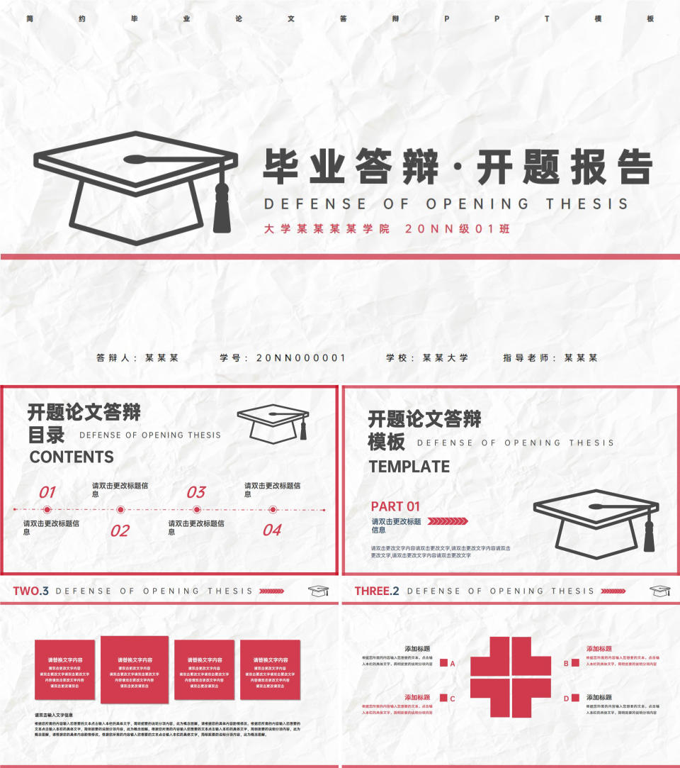 白色简约风毕业答辩开题报告PPT模板