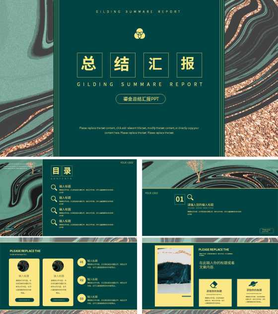 绿色复古鎏金风总结汇报PPT模板