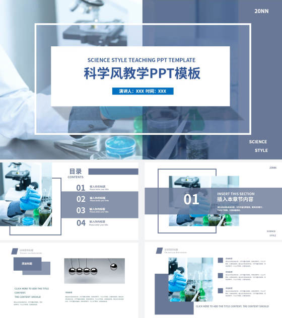 蓝色简约科技风教学PPT模板