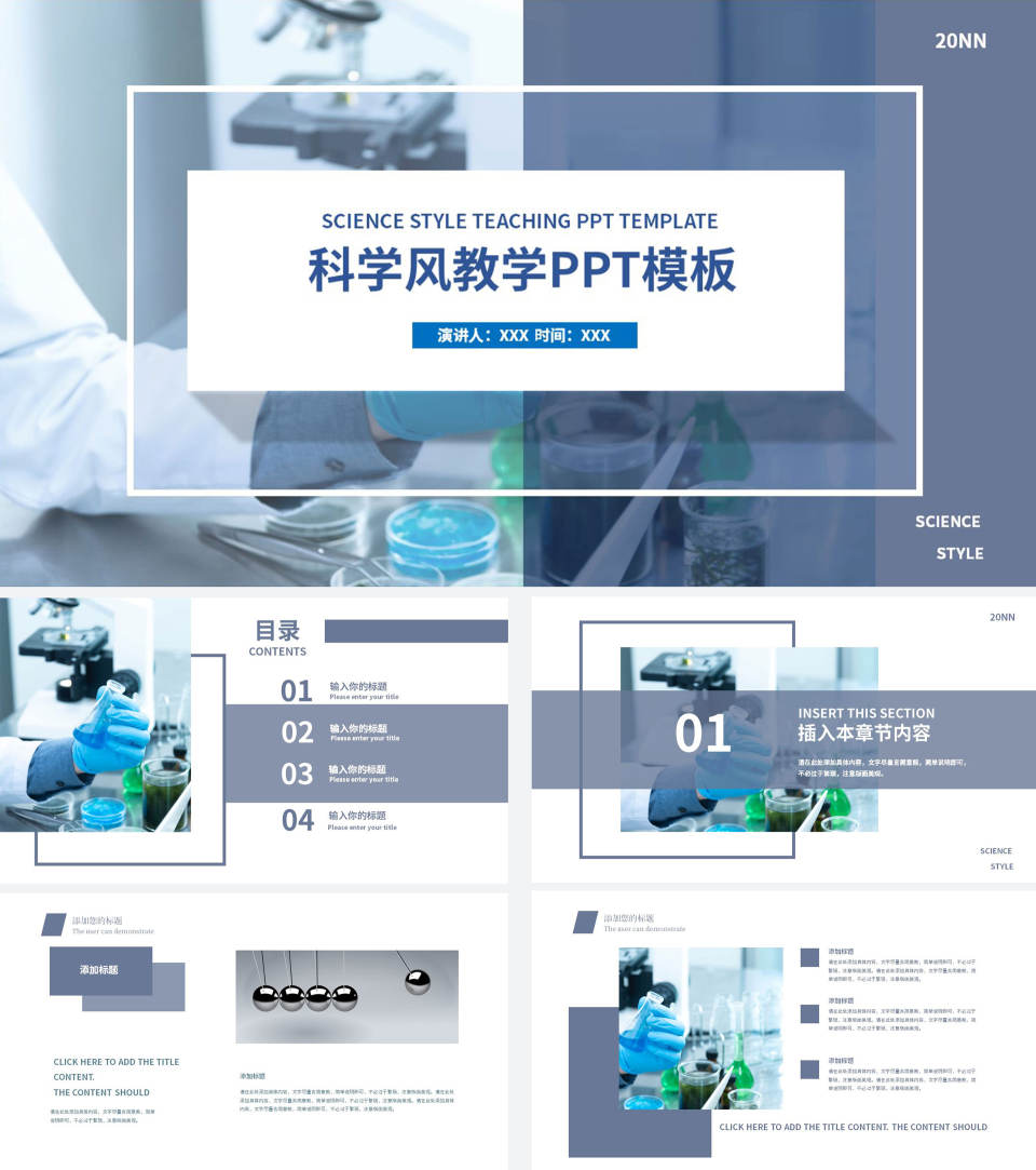 蓝色简约科技风教学PPT模板