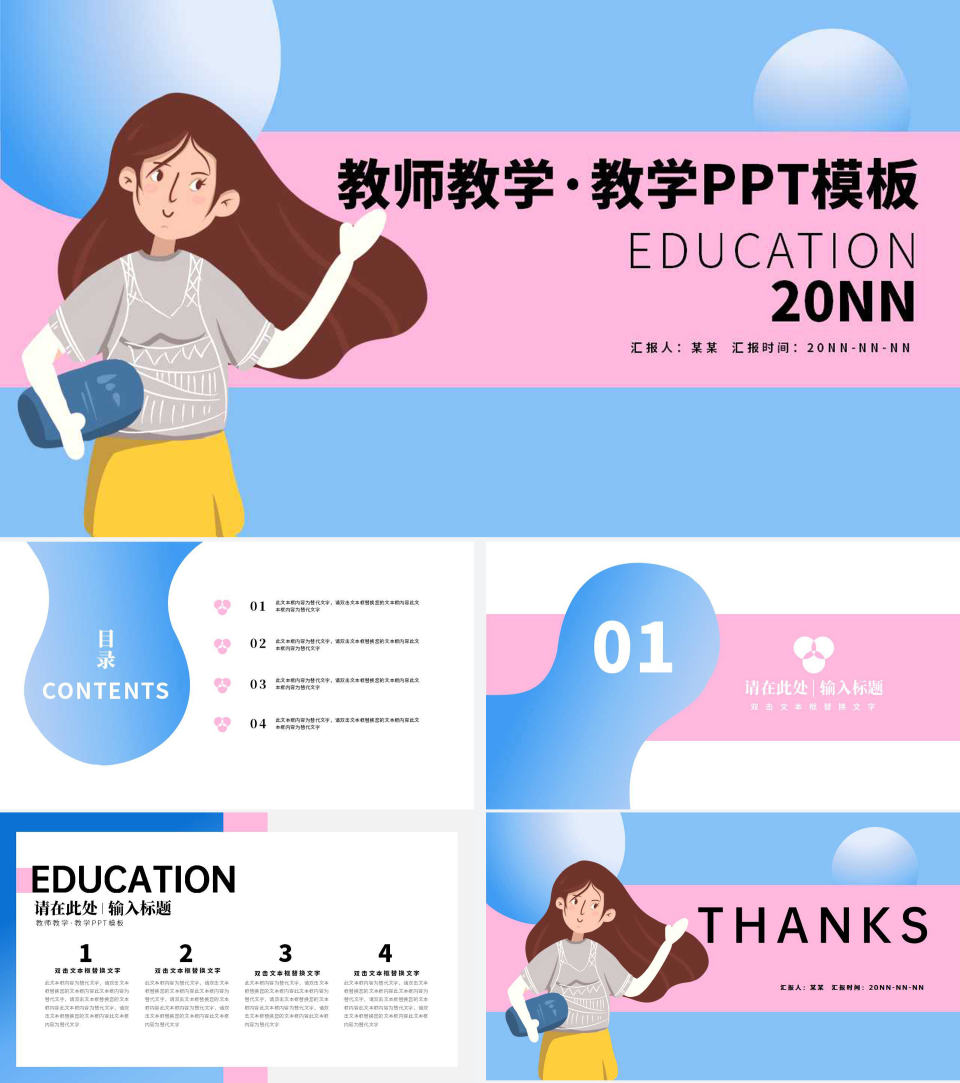 蓝色插画风教育教学PPT模板