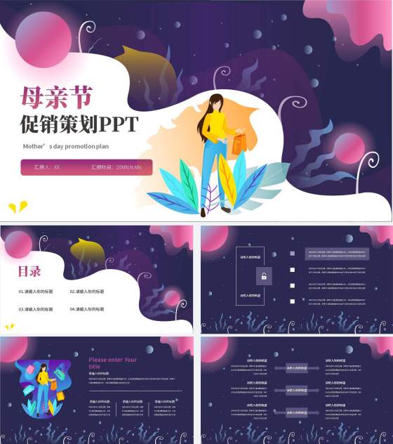 紫色插画风母亲节促销策划PPT模板