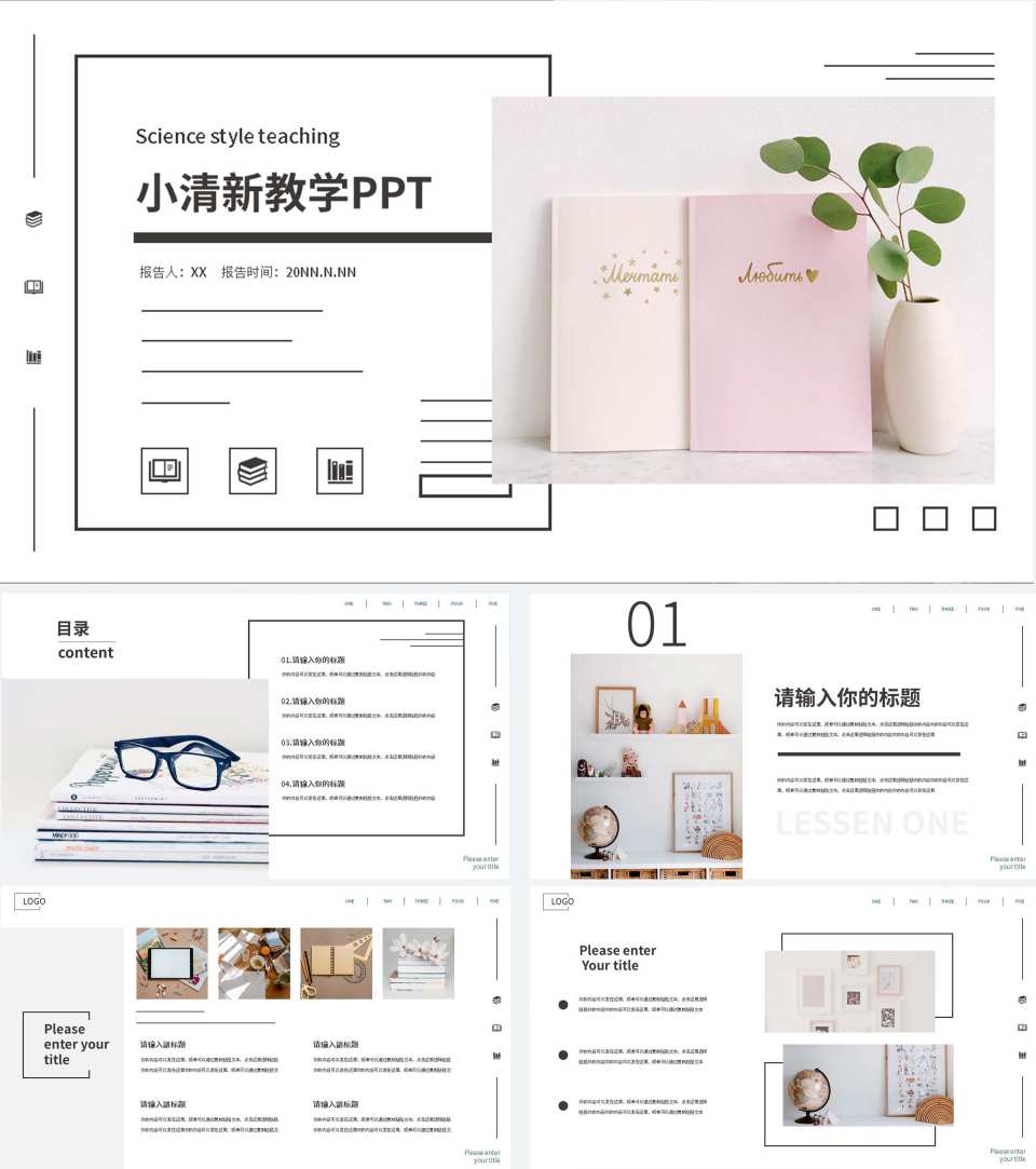 粉色小清新简约风教学PPT模板