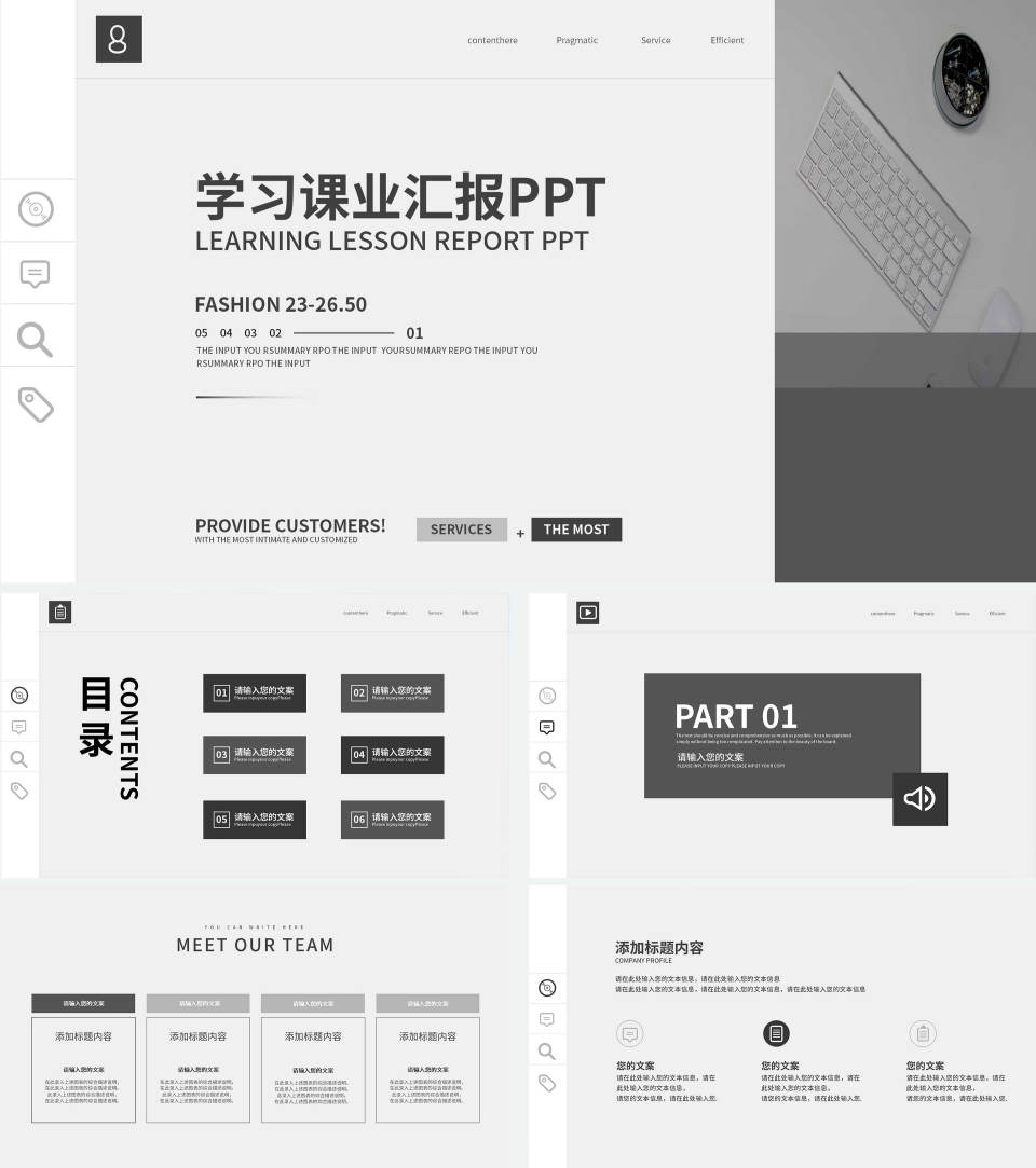 灰色简约风学习课业汇报PPT模板
