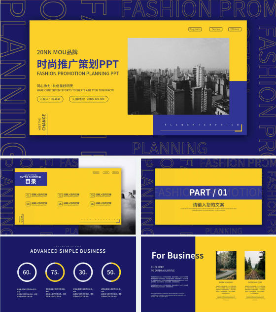 蓝黄拼接简约风时尚推广策划PPT模板