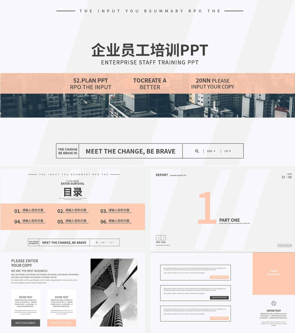 粉色简约风企业员工培训PPT模板