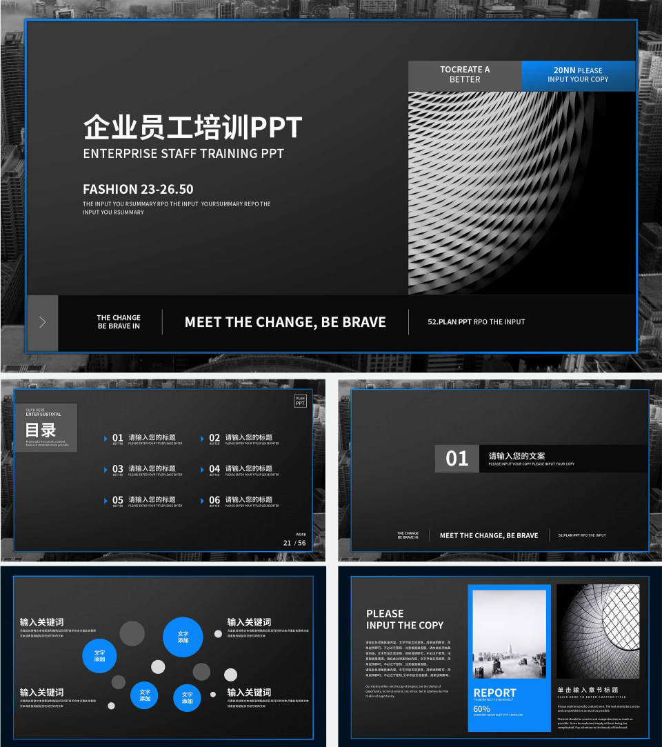 黑色简约风企业员工培训PPT模板