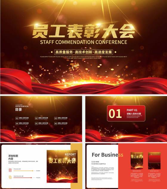 金色奢华风企业员工表彰大会PPT模板