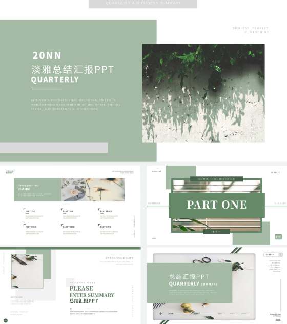 绿色清新淡雅简约风总结汇报PPT模板
