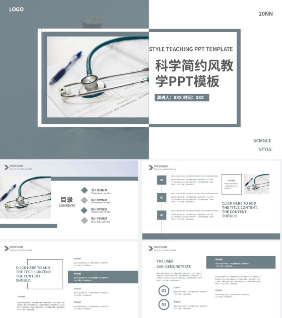 灰色科学简约风教学PPT模板