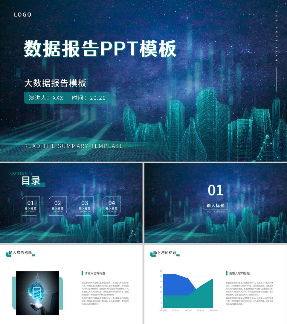 蓝色科技风数据报告PPT模板