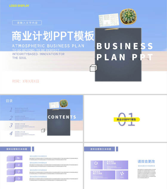 蓝色小清新商业计划PPT模板