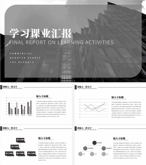 灰色简约风学习课业汇报PPT模板