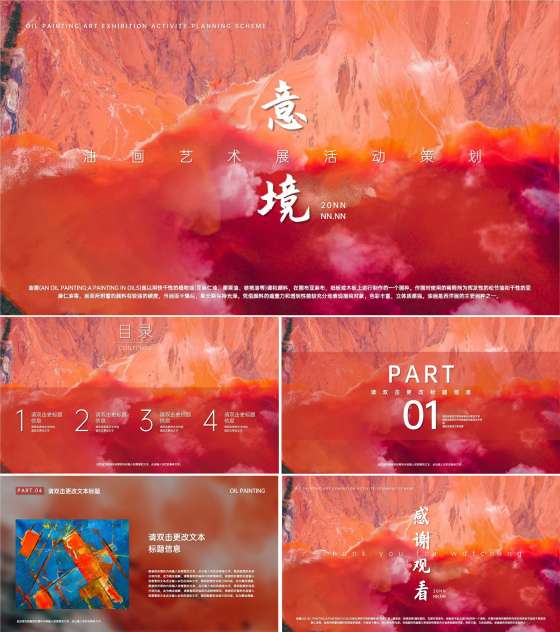 粉色水彩风意境油画艺术展活动策划PPT模板