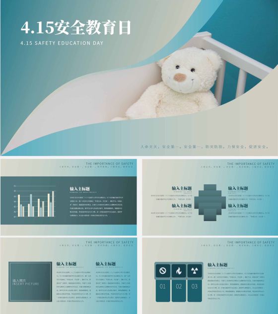 蓝色卡通风小熊安全教育日PPT模板