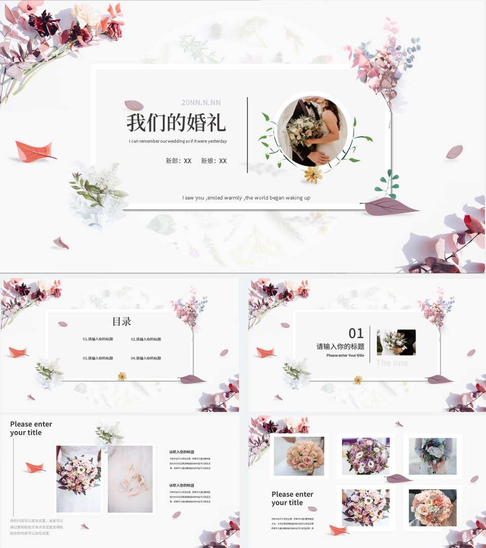白色小清新花卉婚礼PPT模板