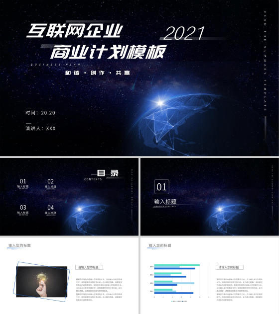 黑色科技风互联网企业商业计划PPT模板