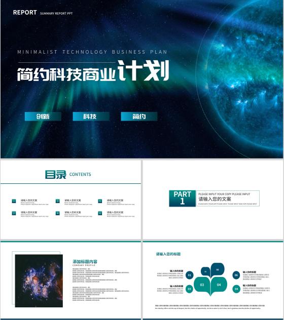 蓝色简约科技风月球商业计划PPT模板