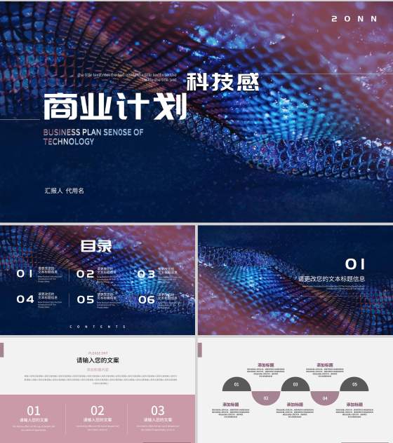 紫色科技风商业计划PPT模板