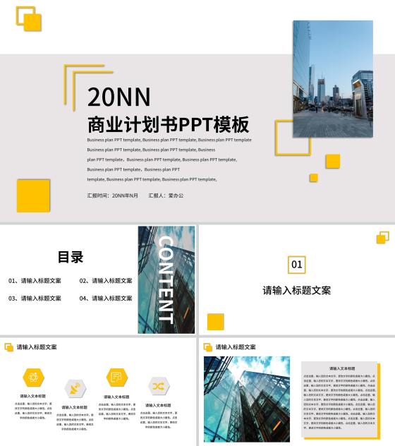 白色简约风商业计划书PPT模板