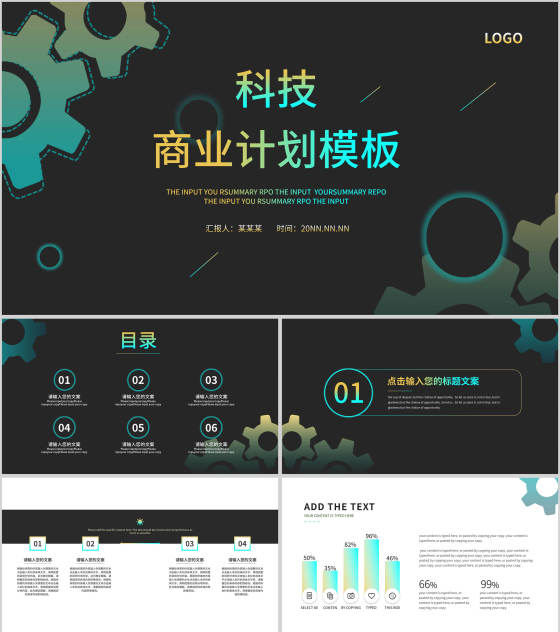 绿色科技风齿轮商业计划PPT模板